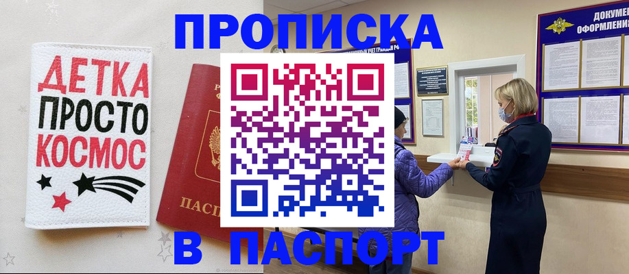 прописка законно в Корсакове