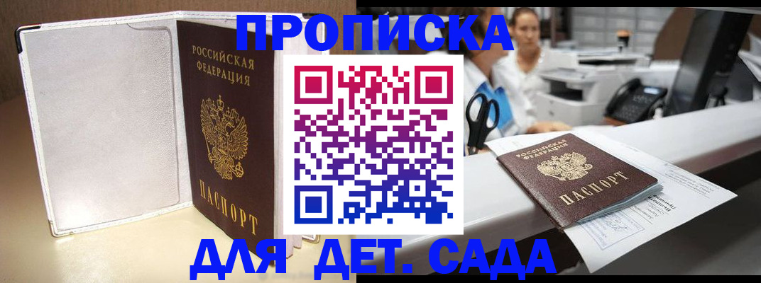 прописка паспорт в Корсакове